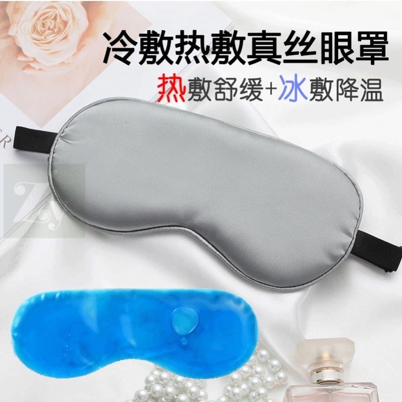 真丝眼罩夏季缓解眼疲劳睡眠遮光女男睡觉午睡水袋冰袋冰敷热敷