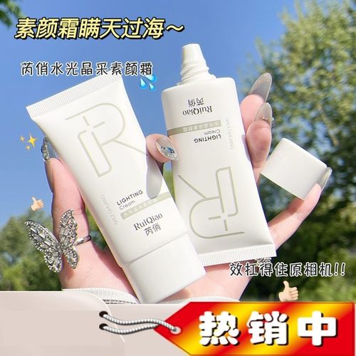RuiQiao芮俏水光晶采素颜霜轻薄不假白防水提亮隐形毛孔均匀肤色