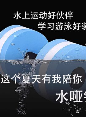 PE减肥操送教学漂浮有氧运动男女水上游泳装备水中瑜伽健身哑铃