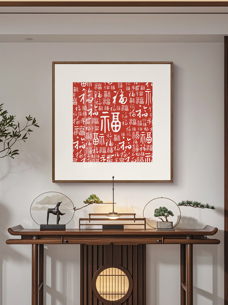 宣木堂朱砂拓印百府画新中国风入口入口乔迁福字装饰挂画沙发背景