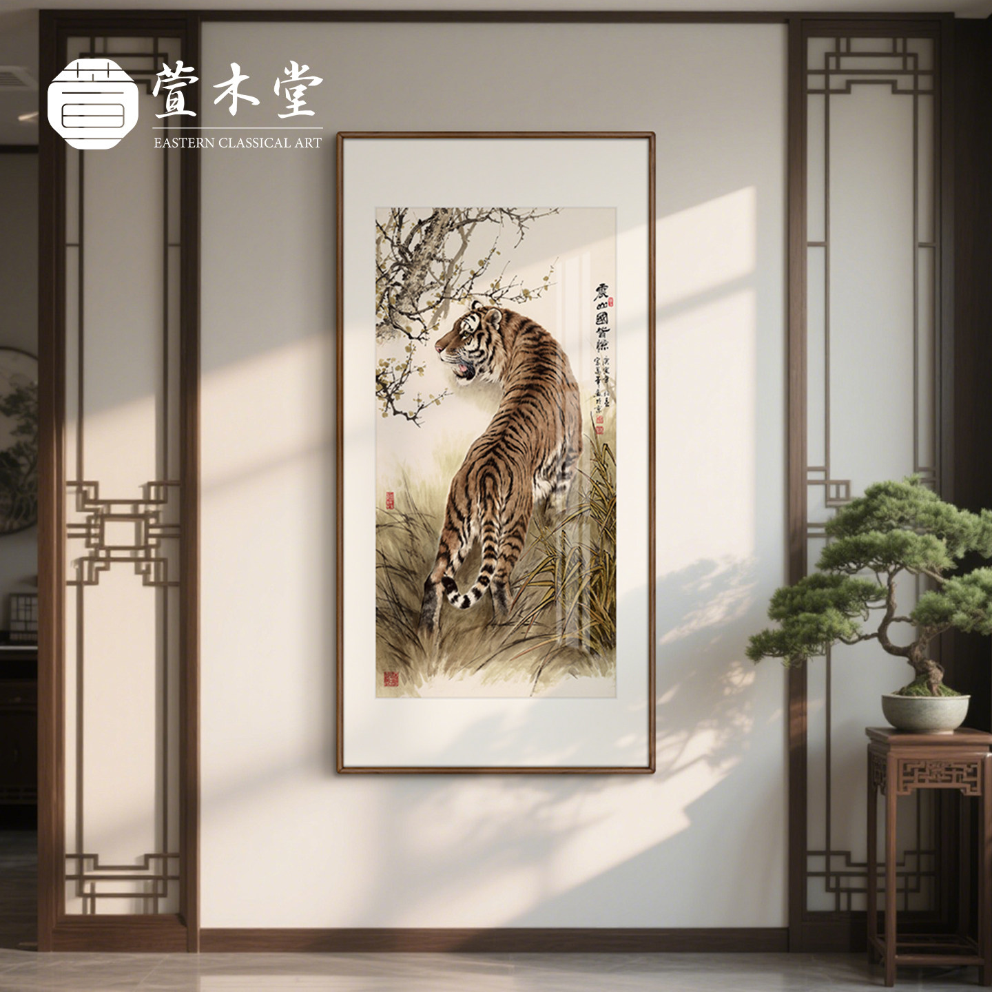 玄关萱木堂上下山老虎装饰画客厅书房国画挂画高级感古典壁画走廊