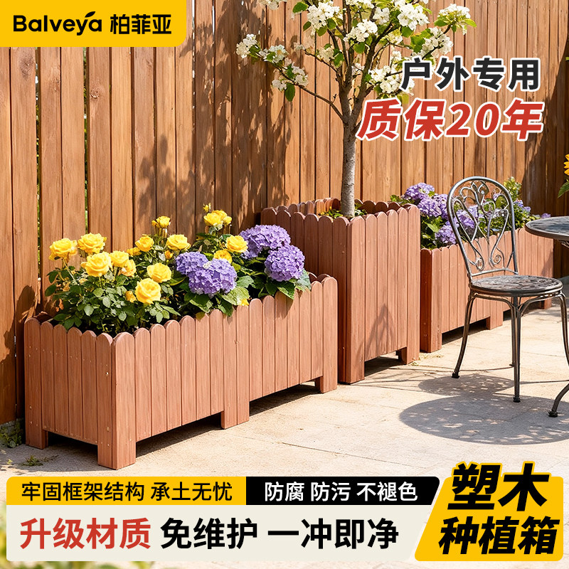 户外塑木花箱庭院种植箱露台长方形造景专用箱室外阳台组合木花盆
