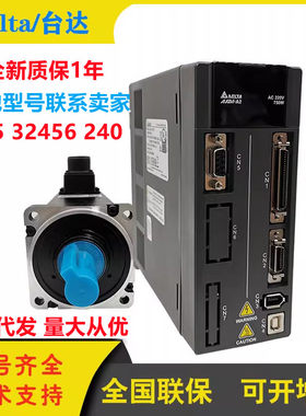 台达全新原装全系列现货