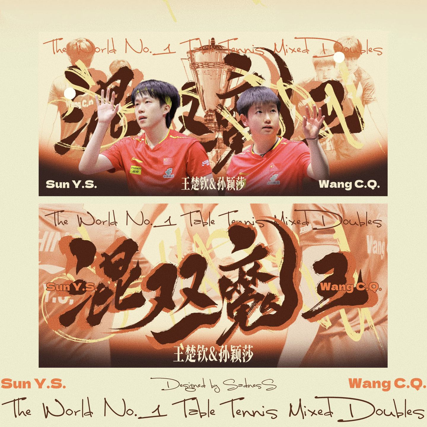 新款莎头5114周边自制高颜值莎头混双物料送同担礼物收藏纪念票