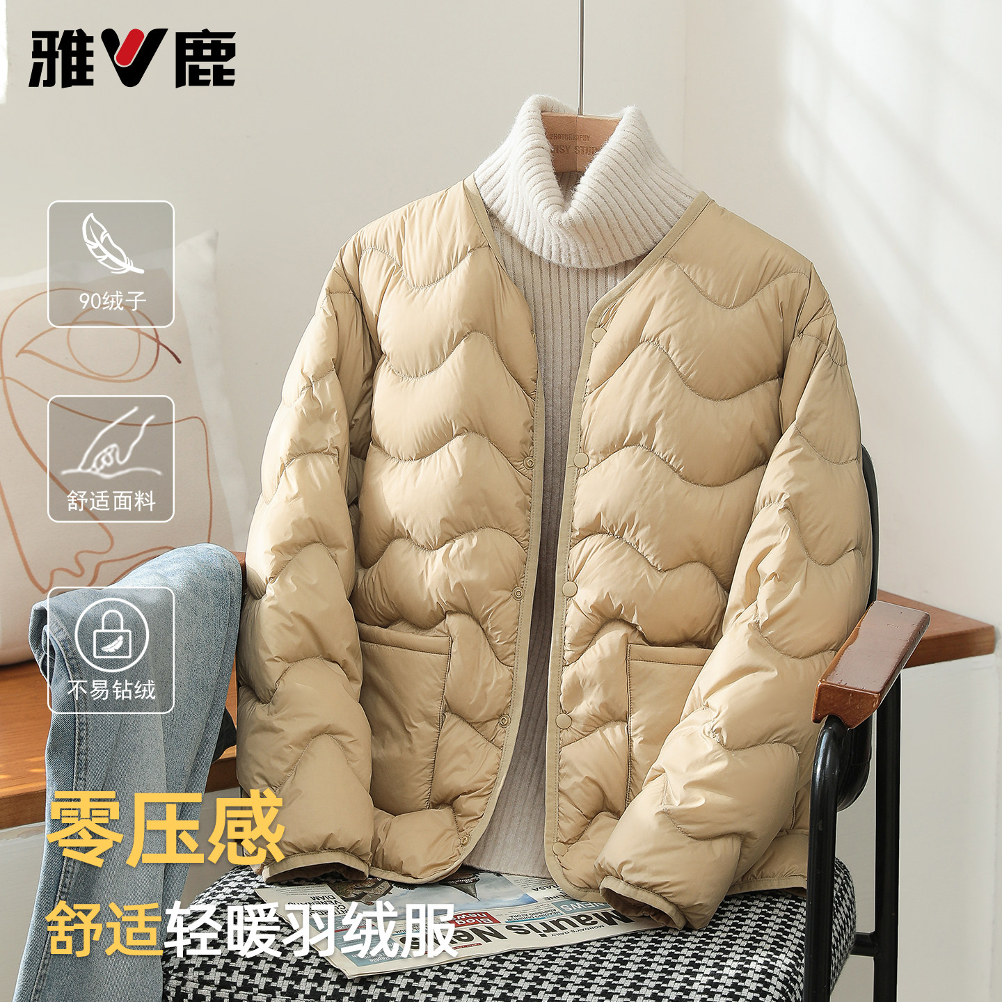 时尚休闲短款轻薄羽绒服雅鹿圆领