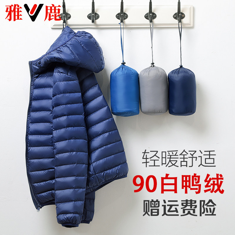 雅鹿2025新款轻薄羽绒服男短款轻便薄款超轻休闲百搭保暖秋冬外套