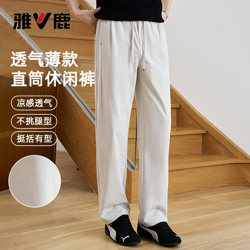 雅鹿男夏季凉感透气直筒休闲裤