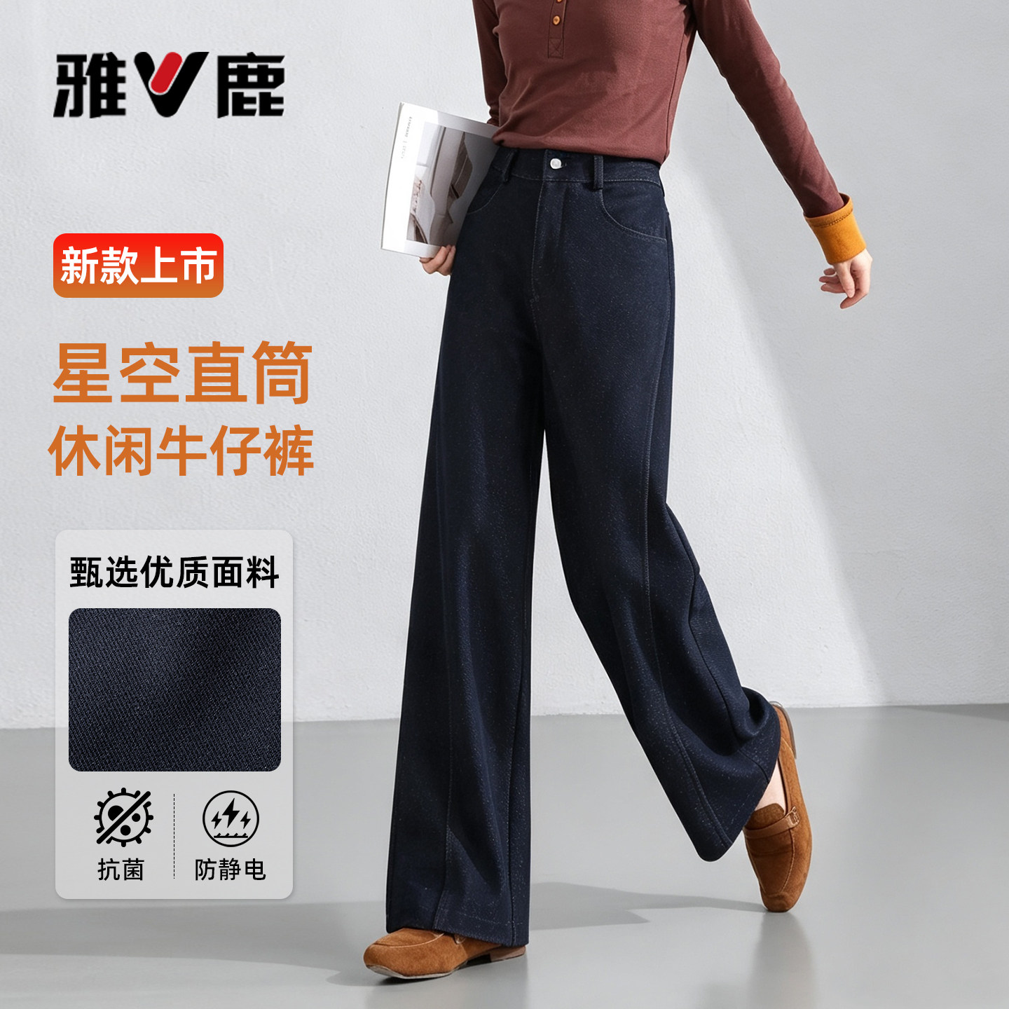 雅鹿春秋新款裤子直筒裤牛仔裤