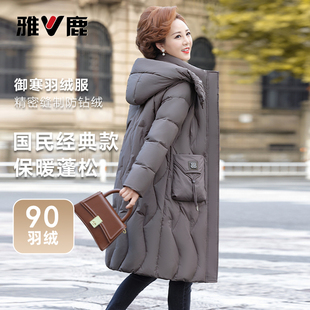雅鹿2025新款羽绒服女款冬季加厚妈妈高级感中长款中老年大码外套