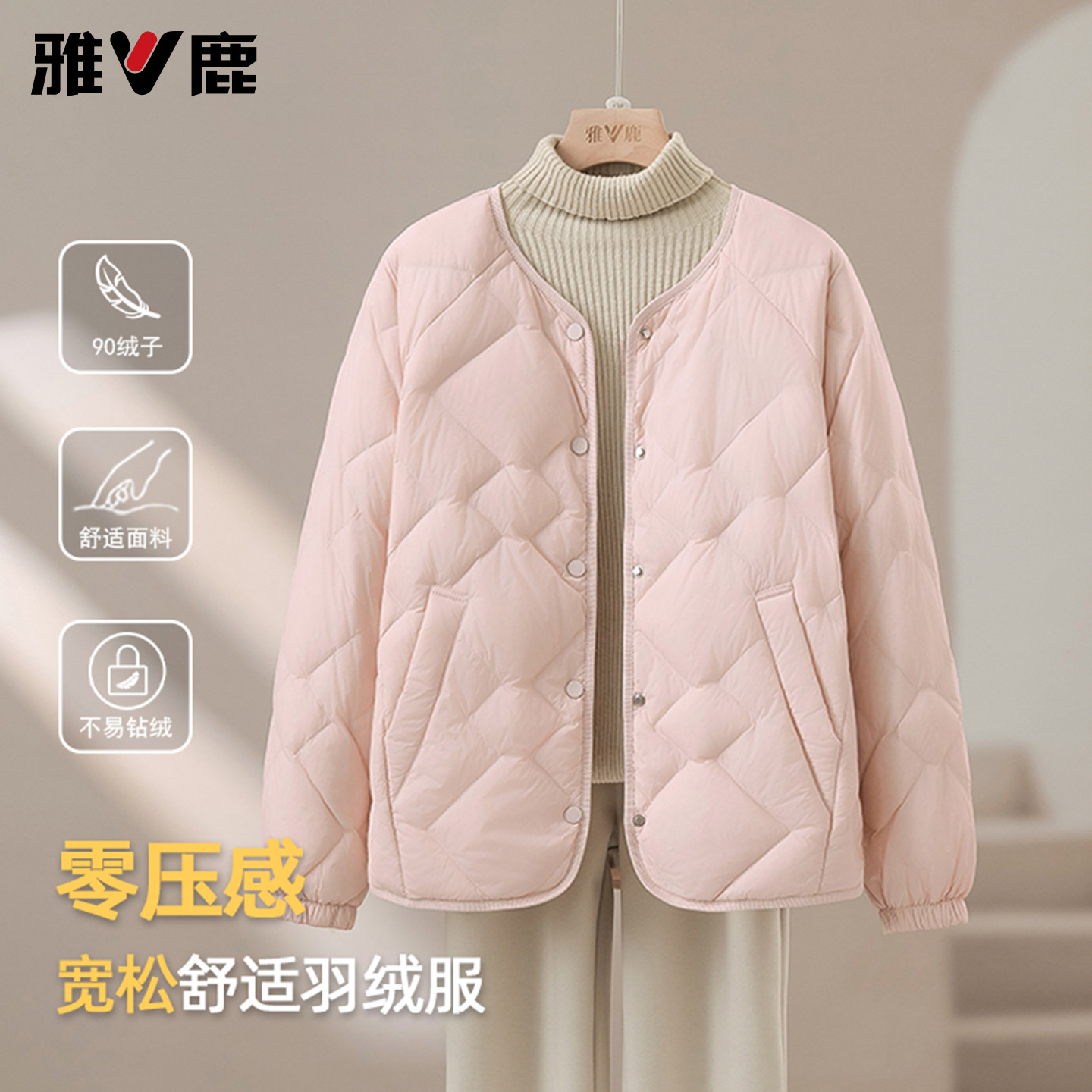 雅鹿2025新款轻薄羽绒服女内胆冬季短款圆领流行大码官方正品外套