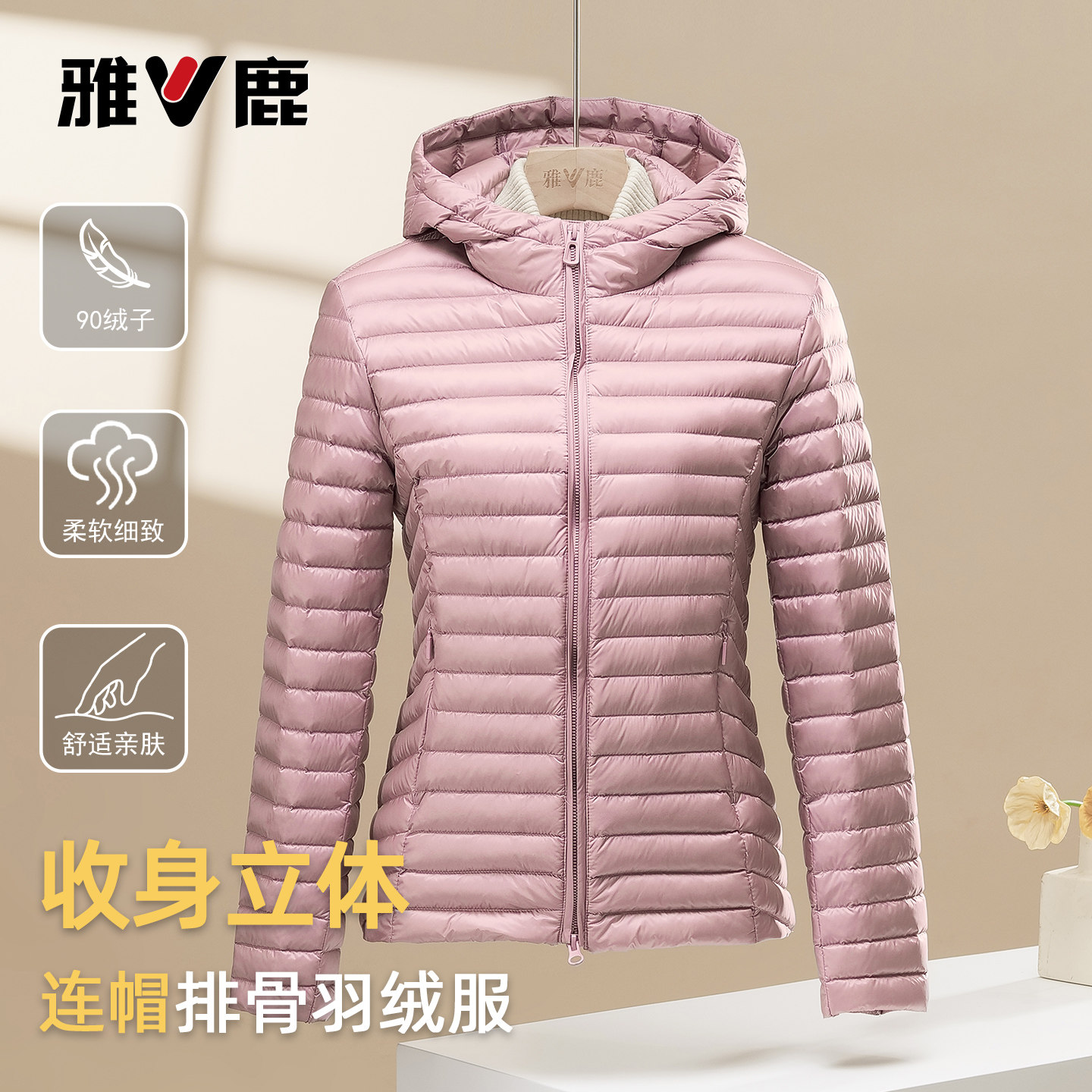雅鹿2026秋冬新款时尚羽绒服女轻薄排骨修身显瘦百搭连帽外套