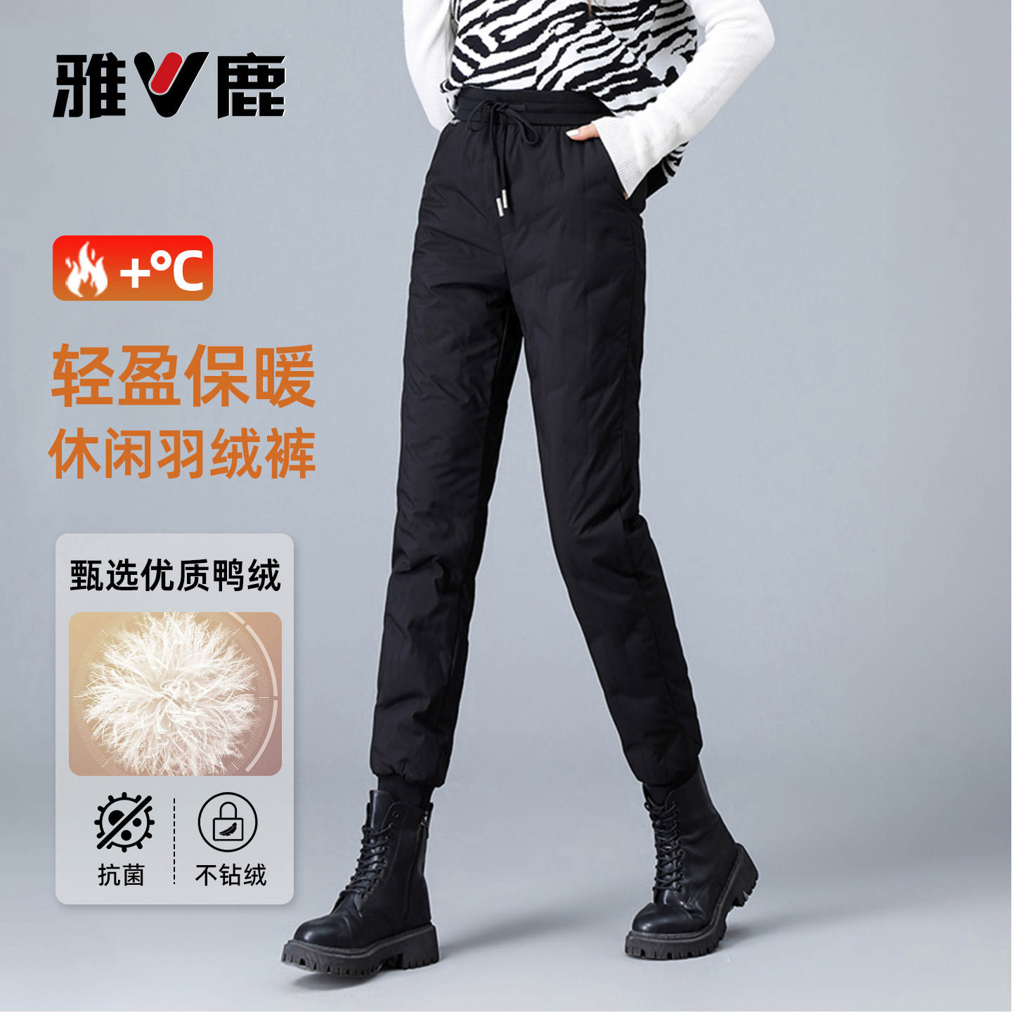 雅鹿加厚鸭绒防寒羽绒裤