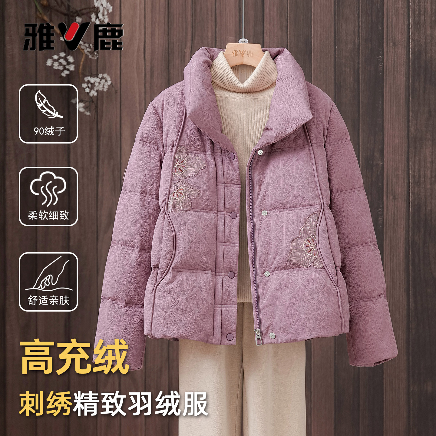 雅鹿冬季新款中老年羽绒服外套