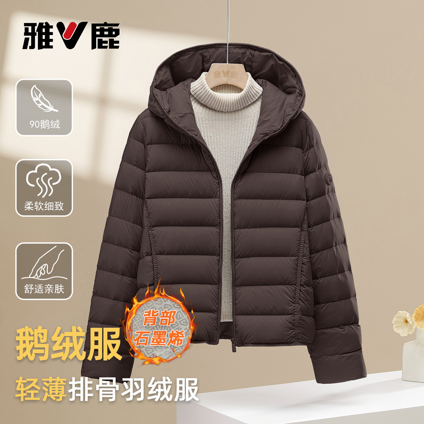 【鹅绒】雅鹿排骨时尚羽绒服女款