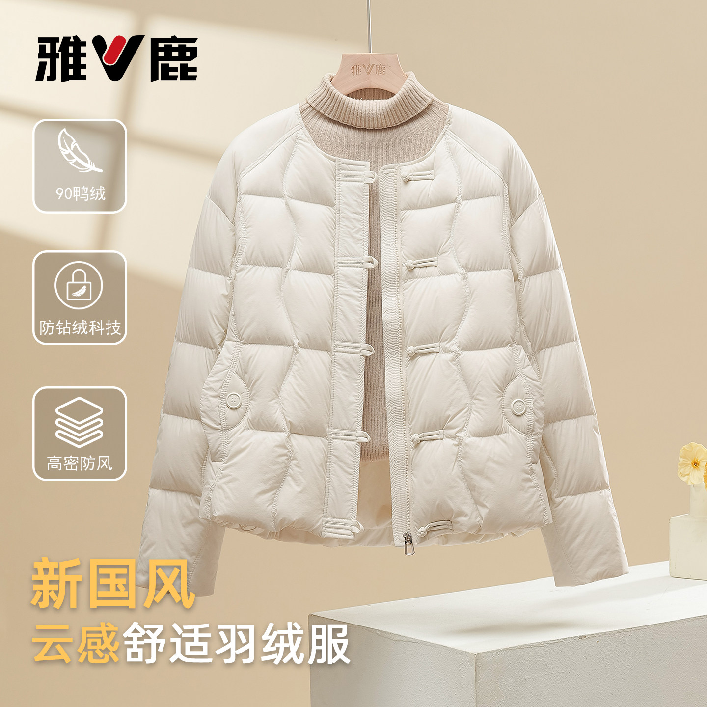雅鹿2026加厚羽绒服女秋冬轻便圆领中式内胆国风通勤百搭保暖外套