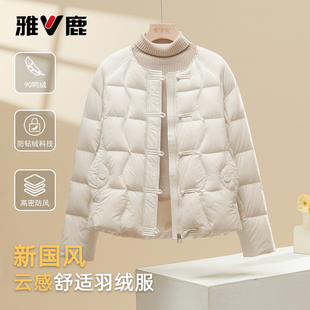 雅鹿2026加厚羽绒服女秋冬轻便圆领中式内胆国风通勤百搭保暖外套