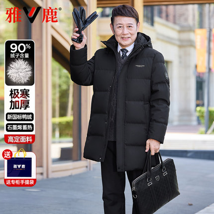 雅鹿2024秋冬新款羽绒服男中老年爸爸简约加厚保暖加大码连帽外套