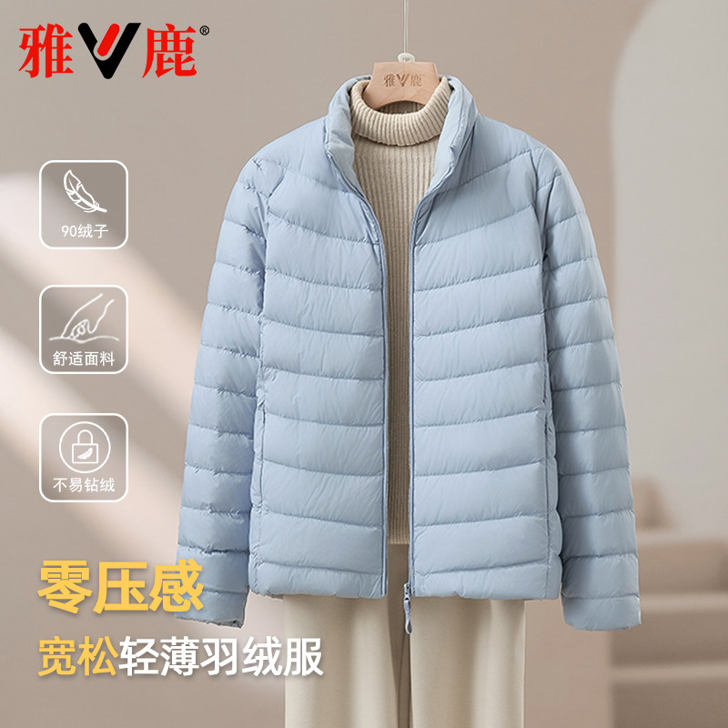 雅鹿新款羽绒服女冬季轻薄短款立领内胆品牌正品大码小个子外套