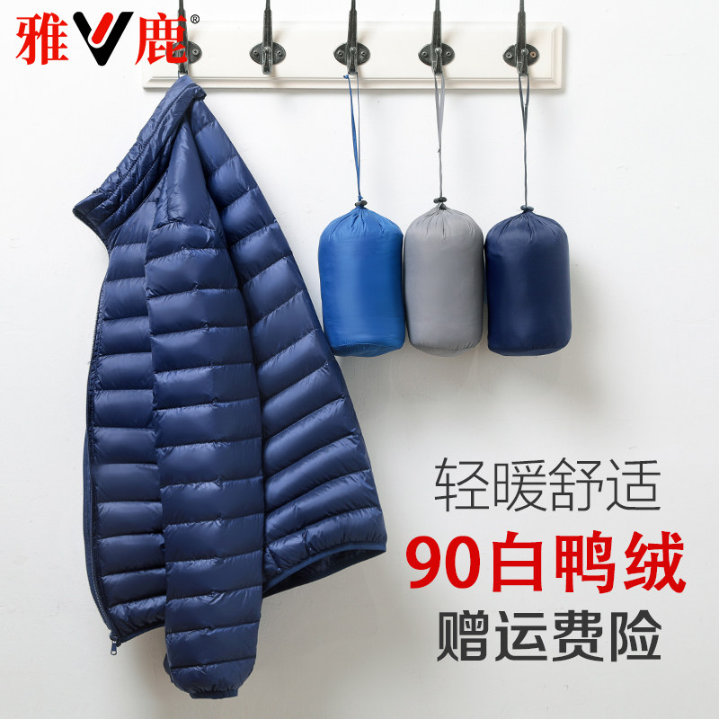 雅鹿2025新款羽绒服男短款休闲百搭保暖薄款轻便轻暖超轻秋冬外套