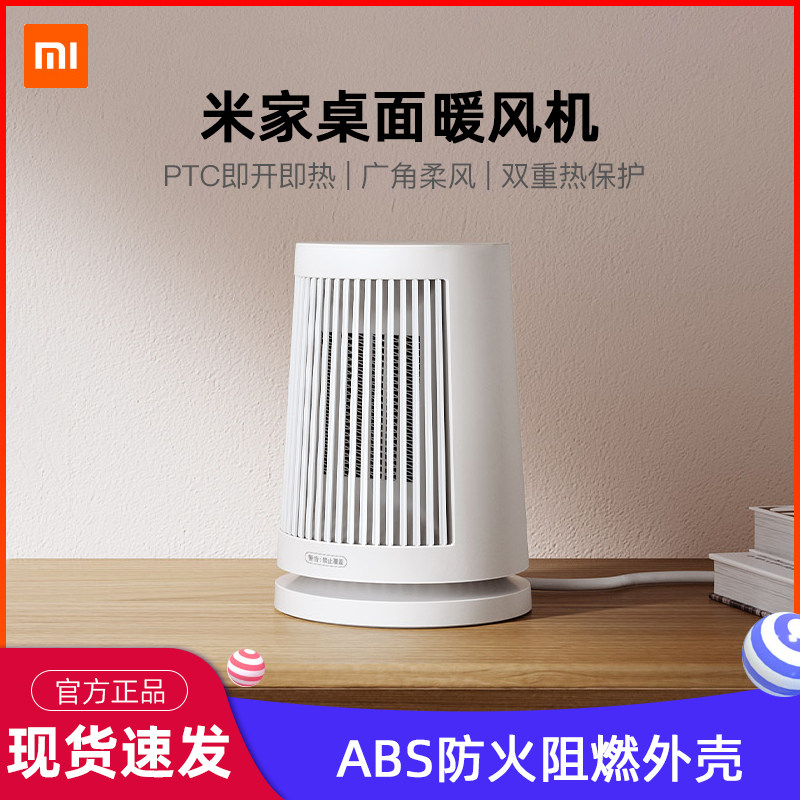 xiaomi/ millet Heater Rice family desktop Heater Heaters small-scale Office dormitory Mute Super Hotin the 3C Digital Accessories, Cell Phone Accessories , 充电器保护套 category - from Buy2taobao.com to provide professional Taobao agent buy service