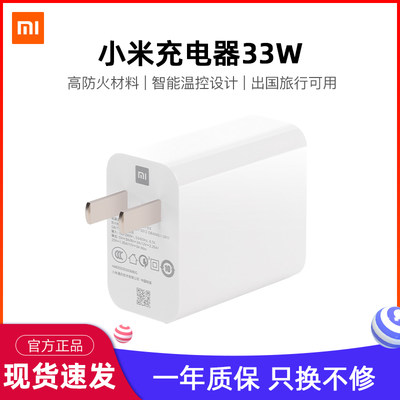 xiaomi/小米充电器33W快速充头18W适配器适合小米10S红米9AK40安