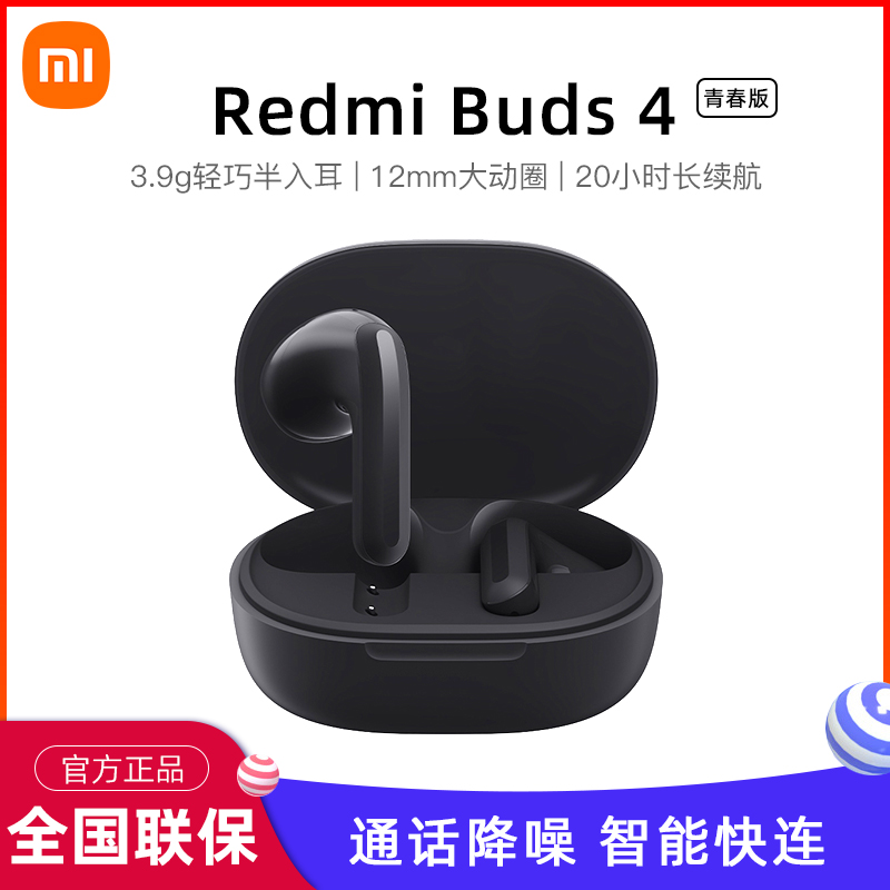 小米Redmi Buds4青春版红米真无线蓝牙4代半入耳降噪蓝牙耳机彩色-封面