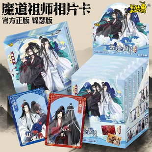 卡游魔道祖师卡片一整盒相片卡牌日谷官谷魏无羡官方周边盲盒全套