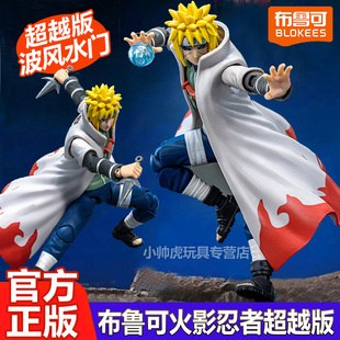 布鲁可积木人火影忍者超越版波风水门手办佐助人偶儿童摆件礼物克