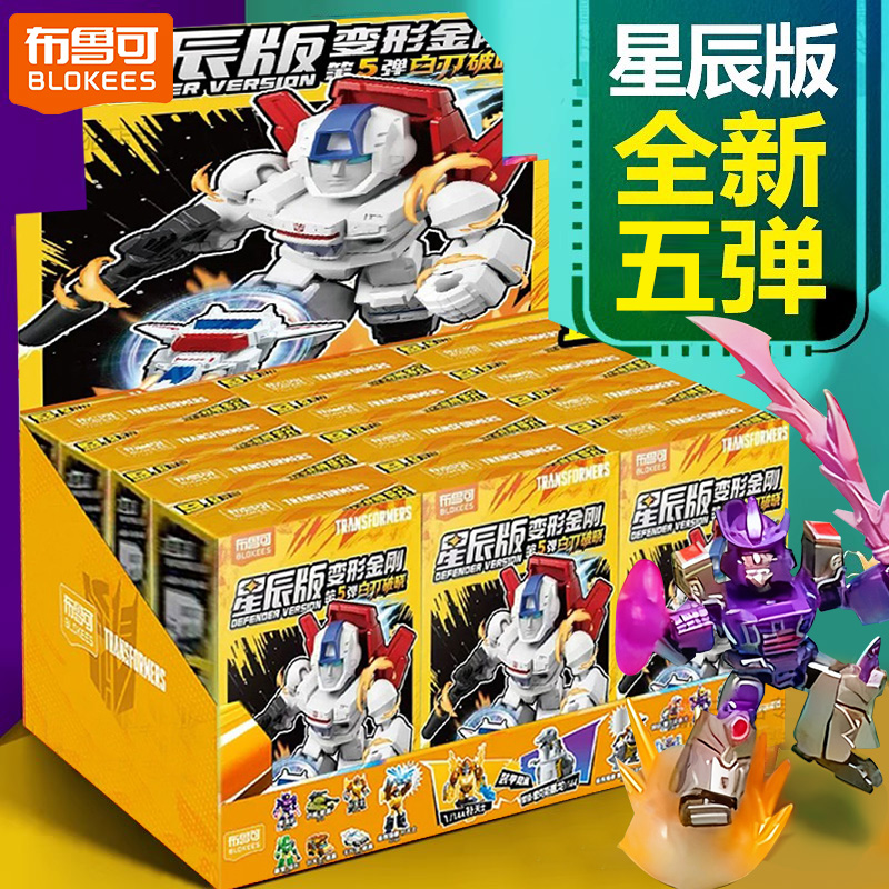 布鲁可变形金刚星辰版第三弹3