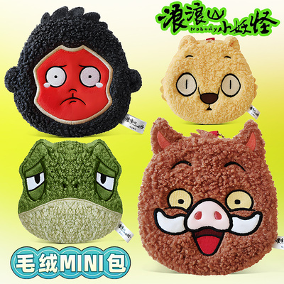 卡游浪浪山小妖怪毛绒MINI包小猪妖电影周边稀奇古怪的小钱包挂件