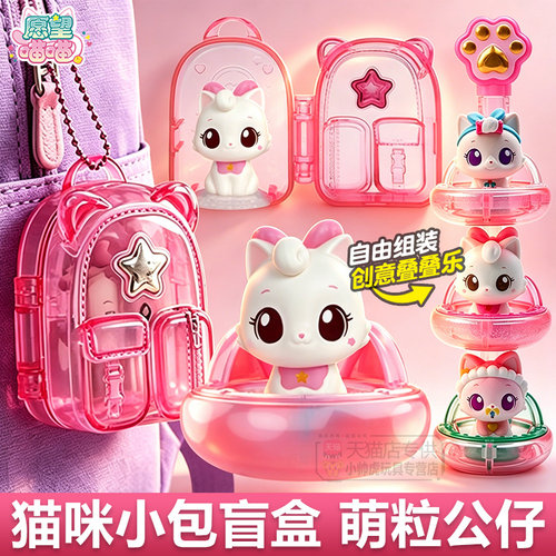 愿望喵喵玩具猫咪乐园萌粒公仔盲盒第二弹季女孩许愿猫儿童节礼物