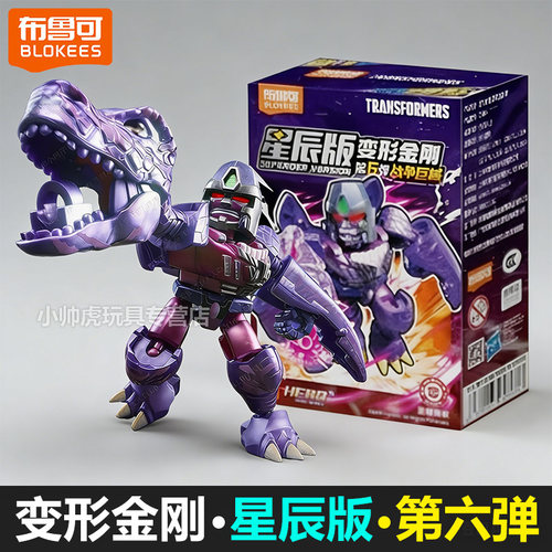 布鲁可变形金刚星辰版