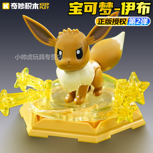 官方正版宝可梦伊布公仔小手办奇妙积木系列摆件公仔男孩礼物玩具