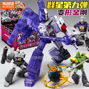 布鲁可变形金刚群星版第9弹积木盲盒拼装玩具威震天手办男孩克九6