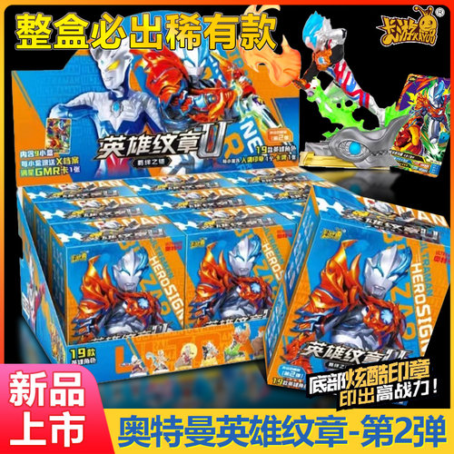 卡游奥特曼英雄印章英雄纹章