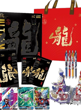 奥特曼卡片2024年新年礼盒