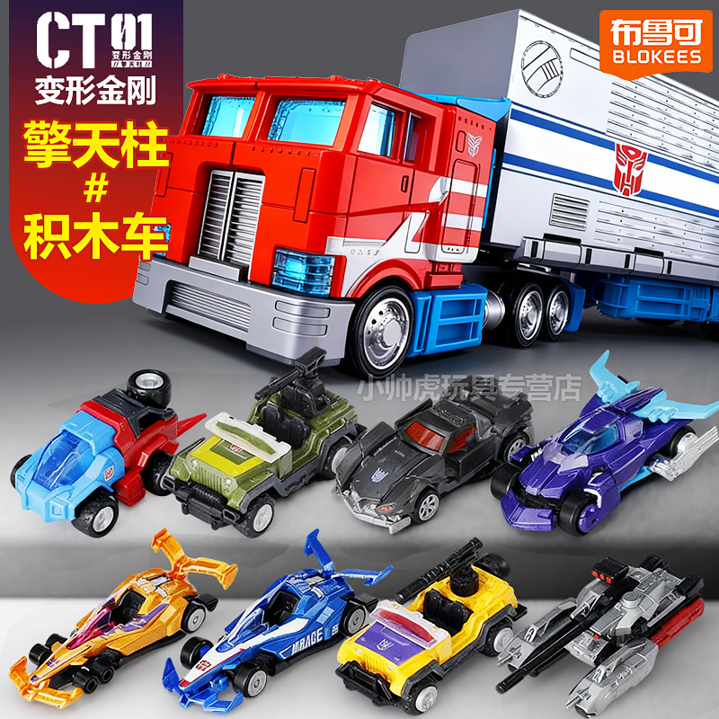 布鲁可擎天柱变形金刚CT01载具积木车卡车模型男孩运输车车厢玩具