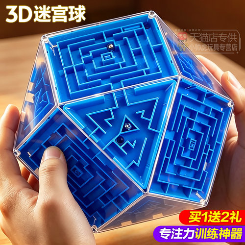 3d立体迷宫最强大脑走珠魔方智力