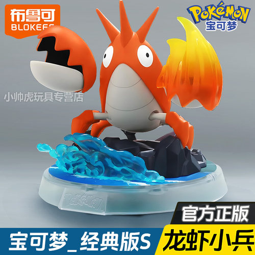 布鲁可积木人宝可梦皮卡丘