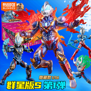 布鲁可奥特曼群星版s第一弹积木人大隐藏捷德银河初升手办玩具克1