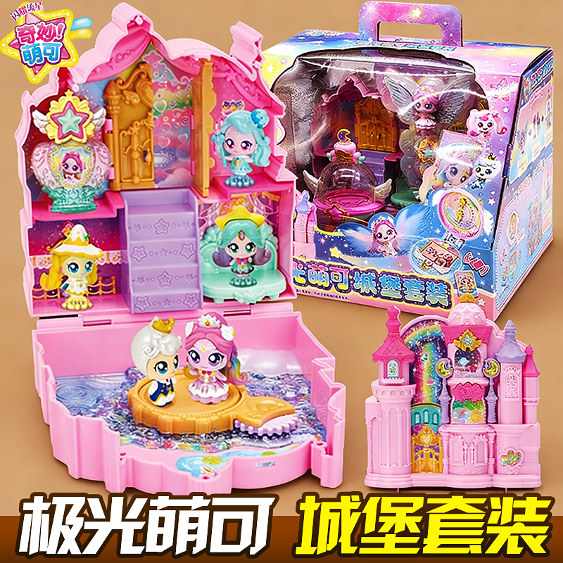 奇妙萌可闪耀流星女孩公主城堡玩具套装第七季6极光萌可公仔礼物5