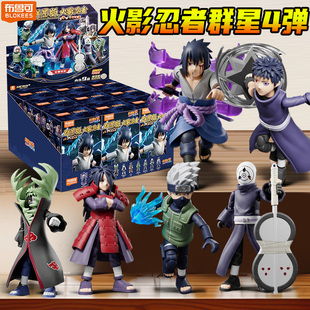 布鲁可火影忍者群星版第四弹4代盲盒积木大隐藏正版手办玩具男克3