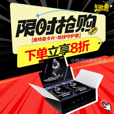 卡游奥特曼卡片地球的守护者