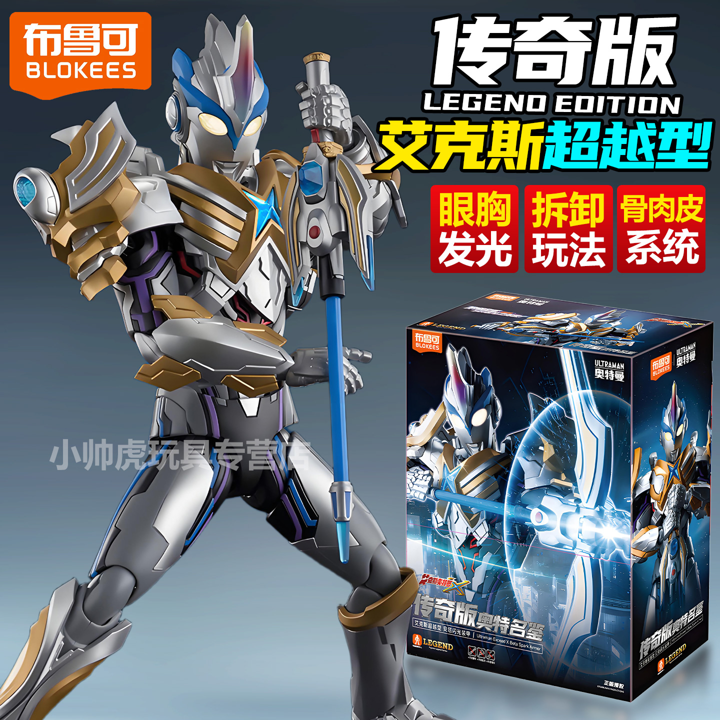 传奇版艾克斯布鲁可奥特曼积木人偶拼装手办机甲模型儿童礼物玩具