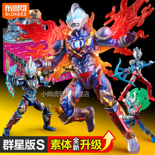 群星版s第一弹布鲁可积木奥特曼大隐藏手办玩具儿童玩具盲盒1代克