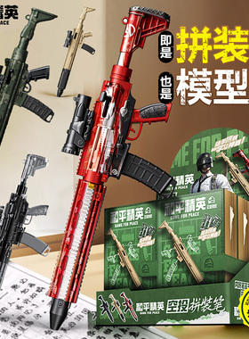 和平精英中性笔空投拼装笔模型枪盲盒按动压式黑色笔游戏周边正版