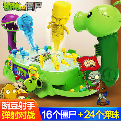 2025新款植物大战僵尸玩具豌豆射手弹珠游戏机儿童双人对战机男孩