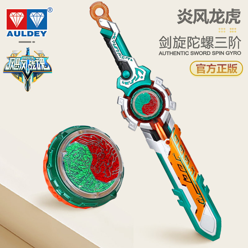 奥迪双钻飓风战魂7剑旋陀螺2025新款玩具儿童男孩三阶炎风龙虎S,玩具/童车/益智/积木/模型,陀螺,淘宝优惠券,粉丝福利购,淘宝优惠卷