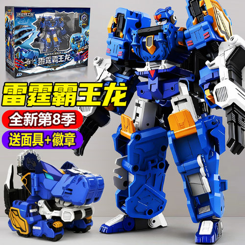雷霆霸王龙变形机器人迷你特工队最强恐龙8机甲正版玩具男孩金刚7