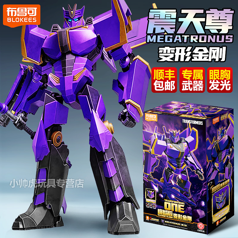 布鲁可变形金刚擎天柱铁皮震天尊